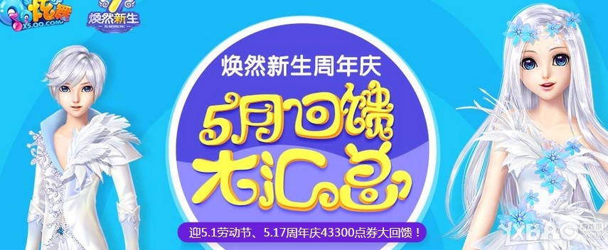 网络游戏,QQ炫舞周年庆回馈活动大汇总_QQ炫舞5月回馈活动大全,游戏攻略