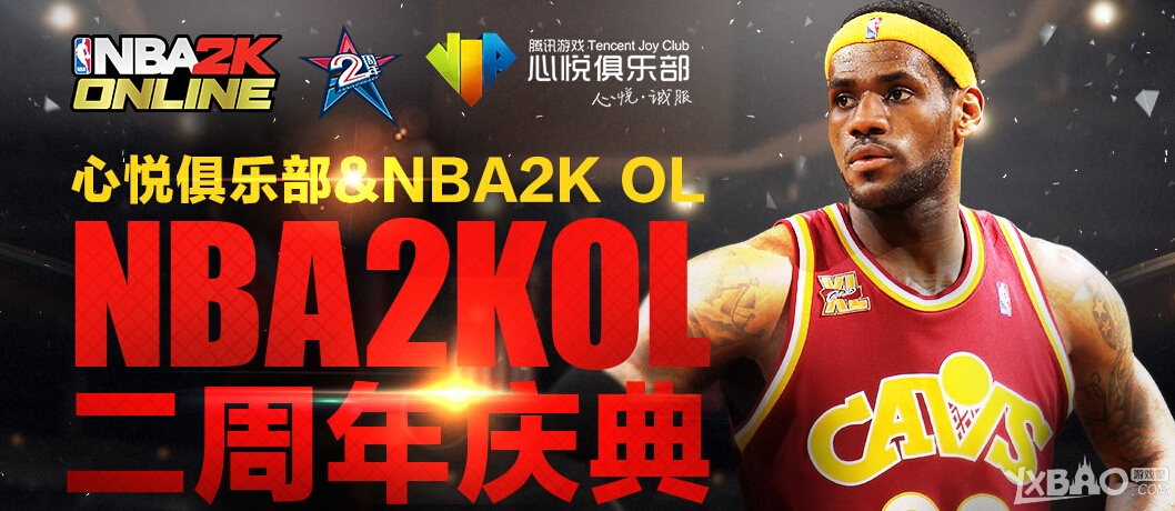 网络游戏,NBA2KOL心悦二周年庆典活动_NBA2KOL二周年心悦抽奖活动详情,游戏攻略