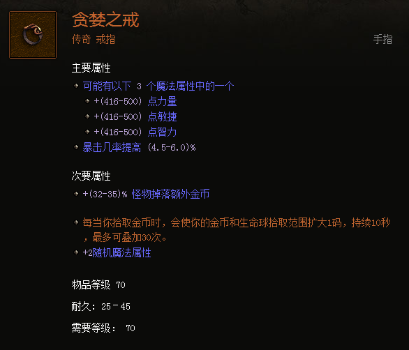 暗黑3冒险模式掉落一览 暗黑3赫拉迪姆宝箱掉落传奇装备汇总