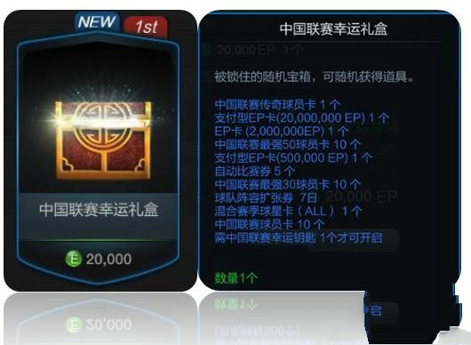 fifaol3幸运礼盒怎么购买_FIFAOL3中国联赛幸运礼盒限时抢购
