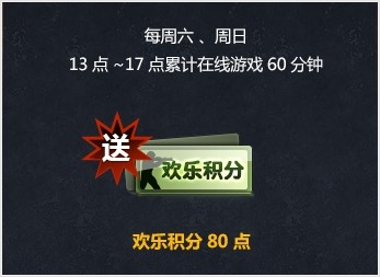 网络游戏,CSOL周末在线好礼不停活动详情_CSOL周末在线好礼不停活动奖励,游戏攻略