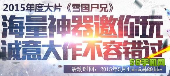 网络游戏,逆战5月新版本活动_逆战雪国尸兄版本海量神器邀你玩活动地址介绍,游戏攻略