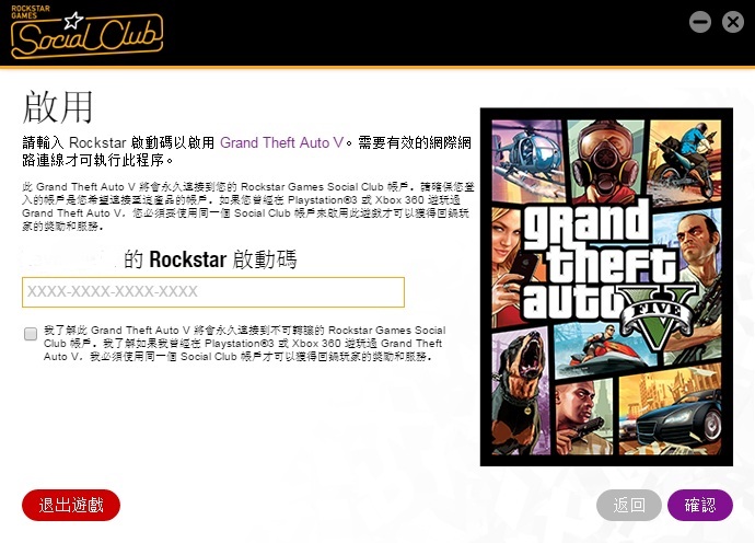 GTA5 PC版5号升级档v5游戏跳出的解决办法