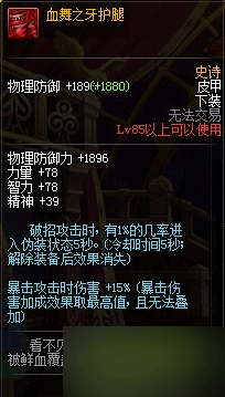 DNF85SS皮甲杀意决套改版属性测试