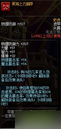 DNF85SS皮甲杀意决套改版属性测试