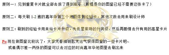 网络游戏,qq炫舞时尚中心最新版三大原则介绍,游戏攻略