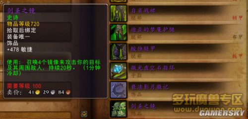 网络游戏,魔兽世界剑圣之镜怎么样 wow6.2新增饰品剑圣之镜介绍,游戏攻略