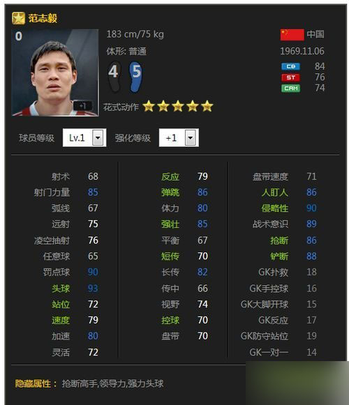 网络游戏,FIFAOL3中国传奇球员卡 1什么时候出 中国传奇球员土建属性介绍,游戏攻略