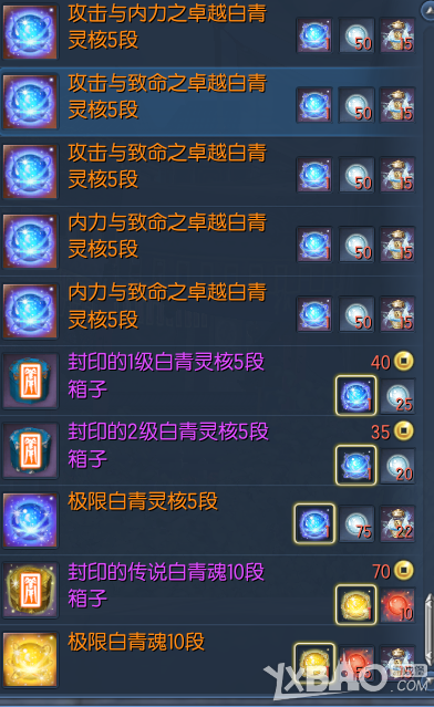 《剑灵》南天国新版本白青灵核汇总