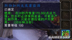 网络游戏,魔兽世界斯特加纳无底蘑菇酒怎么得有什么用 wow斯特加纳无底蘑菇酒拾取,游戏攻略