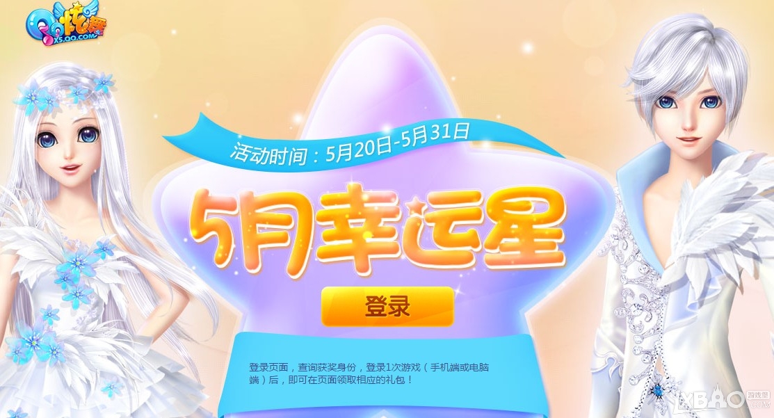 网络游戏,QQ炫舞6月幸运星活动网址介绍_QQ炫舞2015 6月幸运星奖励一览,游戏攻略