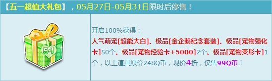 网络游戏,QQ飞车五一超值礼包购买时间介绍_QQ飞车五一超值礼包内容详情,游戏攻略