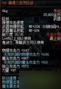 《DNF》15不死鸟武器兑换12镇魂值不值