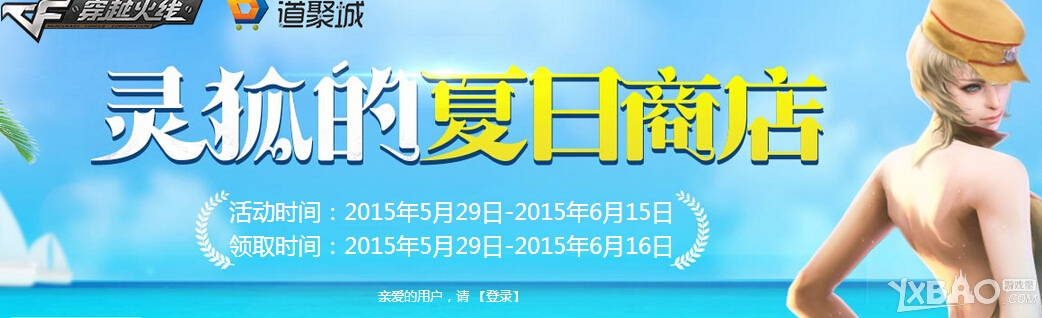 网络游戏,CF灵狐的夏日商店活动详情_CF夏日商店占卜活动网址介绍,游戏攻略