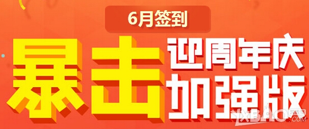 网络游戏,QQ炫舞2015 6月活跃度签到活动详情_QQ炫舞6月签到活动网址介绍,游戏攻略