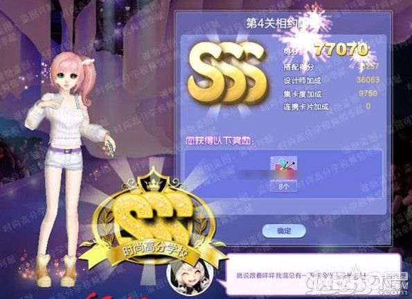 《QQ炫舞》旅行挑战第23期SSS搭配攻略大全