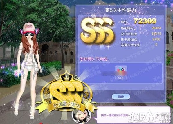 《QQ炫舞》旅行挑战第23期SSS搭配攻略大全