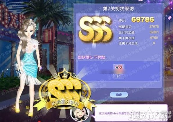 《QQ炫舞》旅行挑战第23期SSS搭配攻略大全