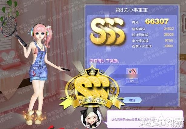 《QQ炫舞》旅行挑战第23期SSS搭配攻略大全