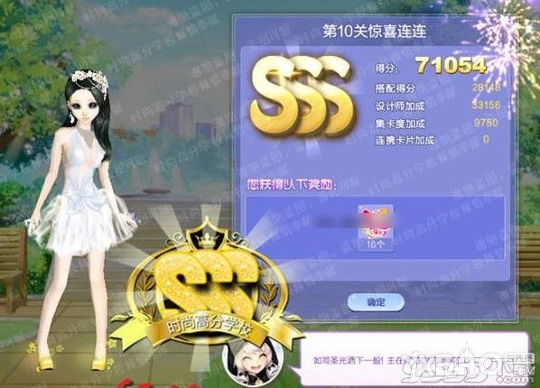 《QQ炫舞》旅行挑战第23期SSS搭配攻略大全