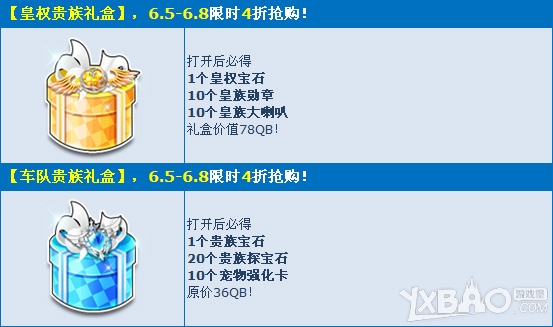 网络游戏,QQ飞车贺新版本发布贵族礼盒四折活动_贵族礼盒四折限时购买详情,游戏攻略