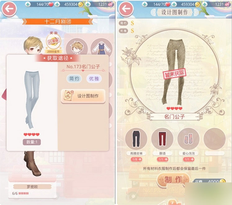 奇迹暖暖罗密欧套装收集攻略