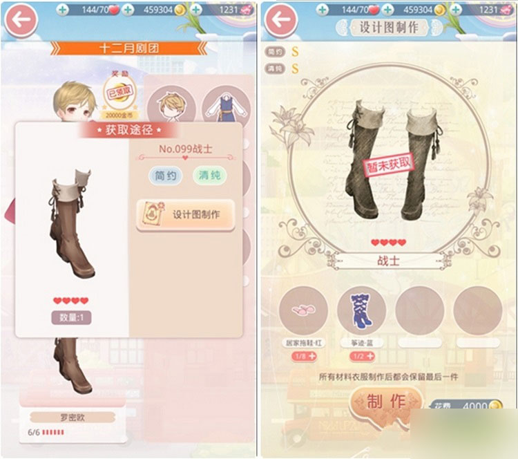 奇迹暖暖罗密欧套装收集攻略