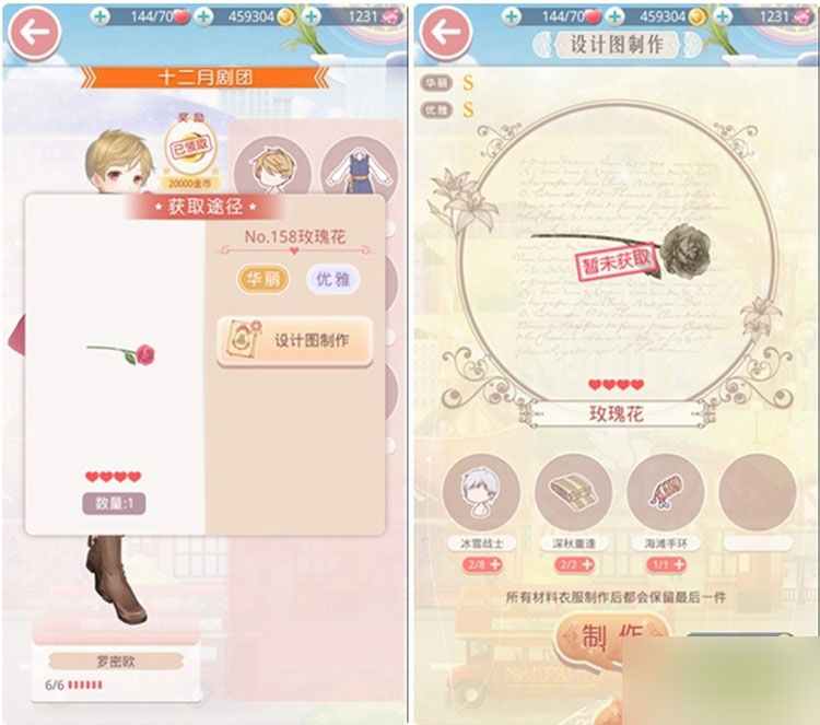 奇迹暖暖罗密欧套装收集攻略