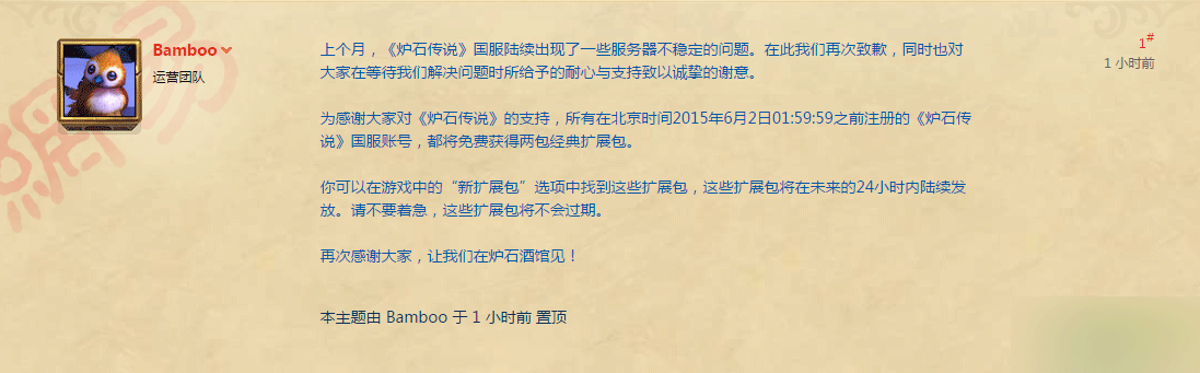 网络游戏,炉石传说6月10补偿免费2卡包领取介绍,游戏攻略