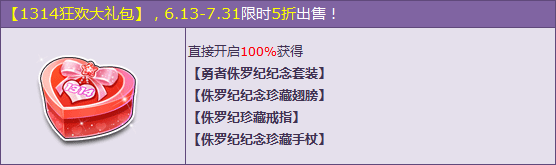 网络游戏,QQ飞车1314狂欢大礼包5折购买活动_1314狂欢大礼包5折活动介绍,游戏攻略