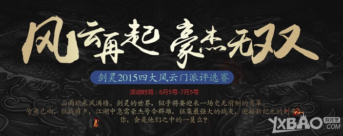 网络游戏,剑灵2015风云门派评选赛奖励_风云再起豪杰无双风云门派评选介绍,游戏攻略