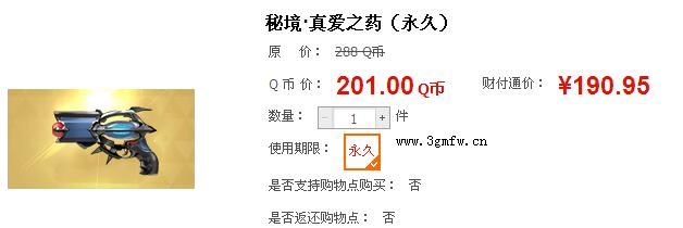 网络游戏,枪神纪秘境真爱之药（永久）多少钱 秘境真爱之药预售地址,游戏攻略