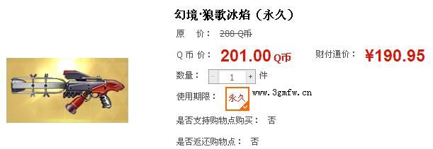 网络游戏,枪神纪幻境狼歌冰焰（永久）多少钱 幻境狼歌冰焰预售地址,游戏攻略