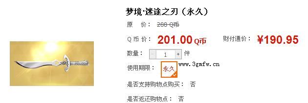 网络游戏,枪神纪梦境迷途之刃（永久）多少钱_梦境迷途之刃预售地址,游戏攻略