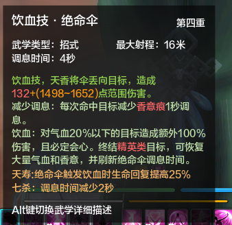 网络游戏,天涯明月刀ol天香技巧与副本初级攻略分享,游戏攻略