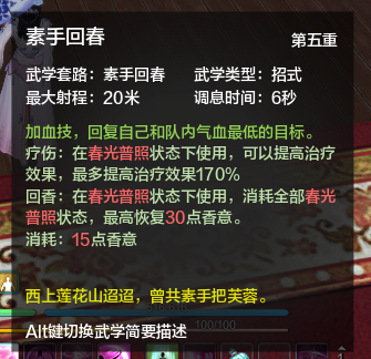 网络游戏,天涯明月刀ol天香技巧与副本初级攻略分享,游戏攻略