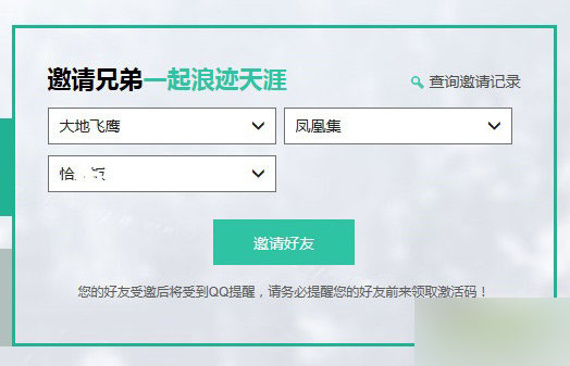 网络游戏,天涯明月刀怎么邀请好友 天刀邀请好友方法介绍,游戏攻略