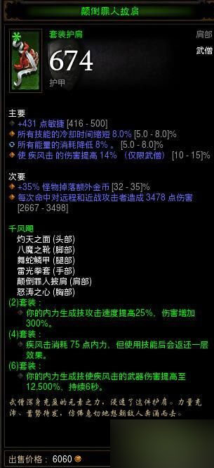 网络游戏,暗黑3武僧物理疾风流破碎誓言build分析攻略,游戏攻略