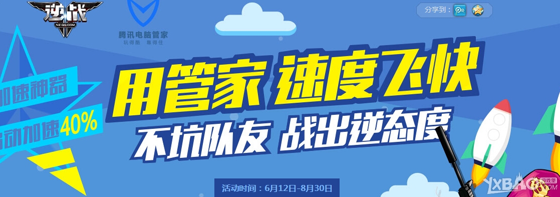 网络游戏,逆战用管家速度飞快活动地址_逆战管家特权活动详情,游戏攻略