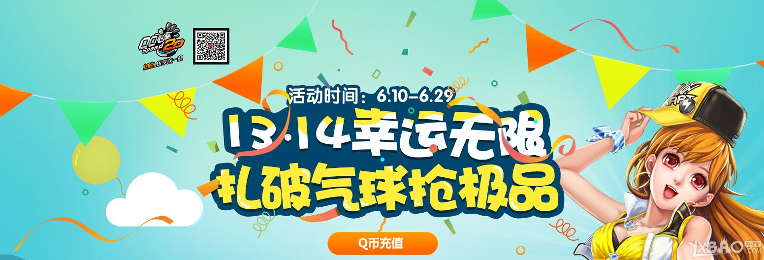 网络游戏,QQ飞车1314幸运无限扎气球活动介绍_扎破气球抢极品活动奖励一览,游戏攻略