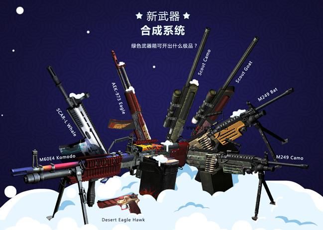 网络游戏,csol2古城危机地图/武器合成系统/A级武器/B级武器涂装一览,游戏攻略