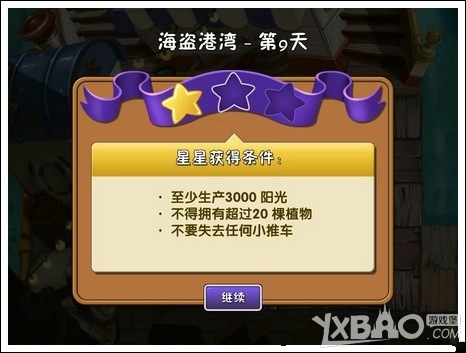 植物大战僵尸2海盗港湾中文版第9关通关攻略