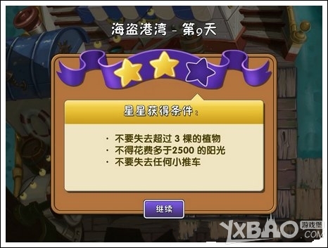 植物大战僵尸2海盗港湾中文版第9关通关攻略