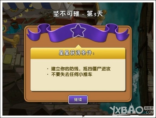 植物大战僵尸2海盗港湾坚不可摧攻略