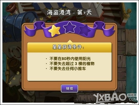 植物大战僵尸2海盗港湾中文版第7关通关攻略