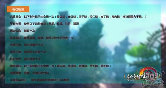 网络游戏,剑网3 2015端午节活动爆料 全新的钓鱼活动玩法攻略,游戏攻略