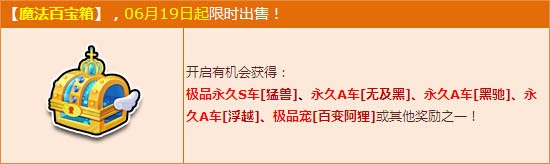 网络游戏,QQ飞车端午节魔法百宝箱限时购买活动详情_魔法百宝箱奖励一览,游戏攻略