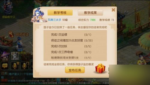 梦幻西游手游师徒玩法之良师值系统分析