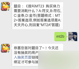 我叫MT2购买体力需要消耗什么?