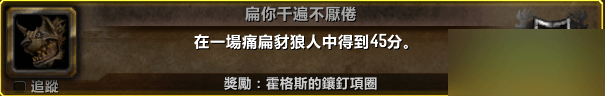 网络游戏,魔兽世界6.2宠物霍格斯成就怎么达成 霍格斯成就达成攻略,游戏攻略